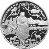 3 рубля 1999 года Н.М.Пржевальский