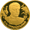 50 рублей 1999 года Н.М.Пржевальский