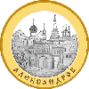5 рублей 2008 года Александров