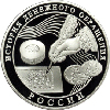 3 рубля 2009 года История денежного обращения России