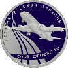 1 рубль 2010 года Сухой Суперджет-100