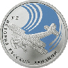 1 рубль 2011 года биплан "У-2"