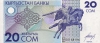 20 сом 1993 года