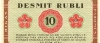10 рублей 1919 года