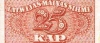25 копеек 1920 года