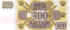 500 рублей 1992 года