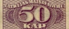50 копеек 1920 года