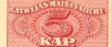 5 копеек 1920 года
