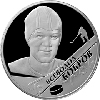 2 рубля 2009 года В.М. Бобров