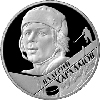 2 рубля 2009 года В.Б. Харламов