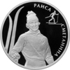 2 рубля 2013 года Сметанина Р.П.