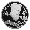 2 рубля 1994 года 115-летие со дня рождения П.П. Бажова