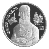 2 рубля 1994 года 250 - летие со дня рождения Ф.Ф. Ушакова