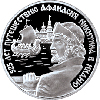 2 рубля 1997 года 525 лет путешествию Афанасия Никитина в Индию