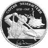 2 рубля 1998 года 100-летие со дня рождения С.М. Эйзенштейна