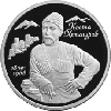 2 рубля 1999 года 140-летие со дня рождения К.Л.Хетагурова
