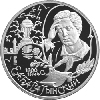 2 рубля 2000 года 200-летие со дня рождения Е.А. Баратынского