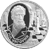 2 рубля 2000 года 150 — летие со дня рождения М.И. Чигорина