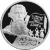 2 рубля 2001 года 200-летие со дня рождения В.И. Даля