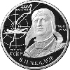 2 рубля 2004 года 100-летие со дня рождения В.П. Чкалова