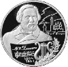 2 рубля 2004 года 200-летие со дня рождения М.И. Глинки