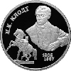 2 рубля 2005 года 200-летие со дня рождения П.К. Клодта