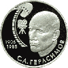 2 рубля 2006 года 100-летие со дня рождения С.А. Герасимова