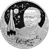 2 рубля 2007 года 100-летие со дня рождения С.П. Королева