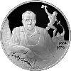 2 рубля 2008 года Скульптор Е.С. Вучетич — 100 лет со дня рождения (28.12.1908 г.)