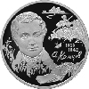 2 рубля 2009 года Поэт А.В. Кольцов, к 200-летию со дня рождения