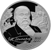 2 рубля 2012 года Писатель И.А. Гончаров — 200-летие со дня рождения