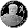 2 рубля 2013 года Летчик А.И. Покрышкин, 100-летие со дня рождения