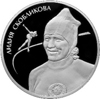 2 рубля 2012 года Скобликова Л.П.