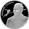 2 рубля 2012 года Гришин Е.Р.