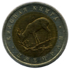 1994 год 50 рублей Джейран