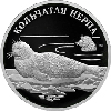 1 рубль 2007 года Кольчатая нерпа (ладожский подвид)