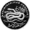 1 рубль 2007 года Краснопоясный динодон