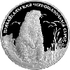 2 рубля 2008 года Прибайкальский черношапочный сурок