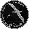 2 рубля 2010 года Белоспинный альбатрос