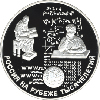 25 рублей 2000 года Просвещение