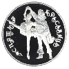 3 рубля 1995 года Спящая красавица