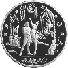 25 рублей 1997 года Лебединое озеро