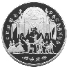 100 рублей 1995 года Спящая красавица