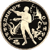 50 рублей 1997 года Лебединое озеро