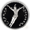 25 рублей 1995 года Спящая красавица