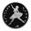 150 рублей 1993 года Русский балет