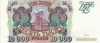 10000 рублей 1993 года