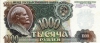 1000 рублей 1992 года