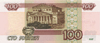 100 рублей 1997 года