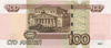 100 рублей 1997 года